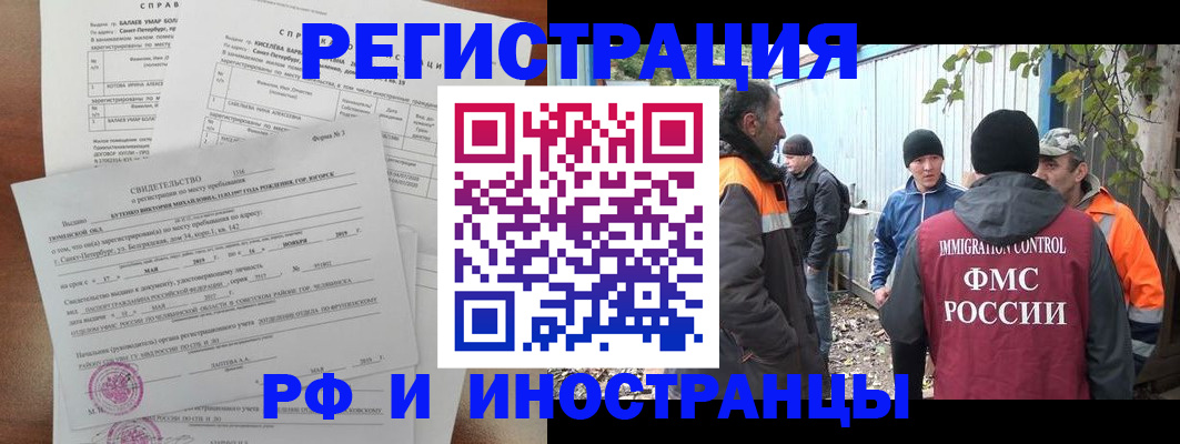 временная регистрация поиск в Баксане