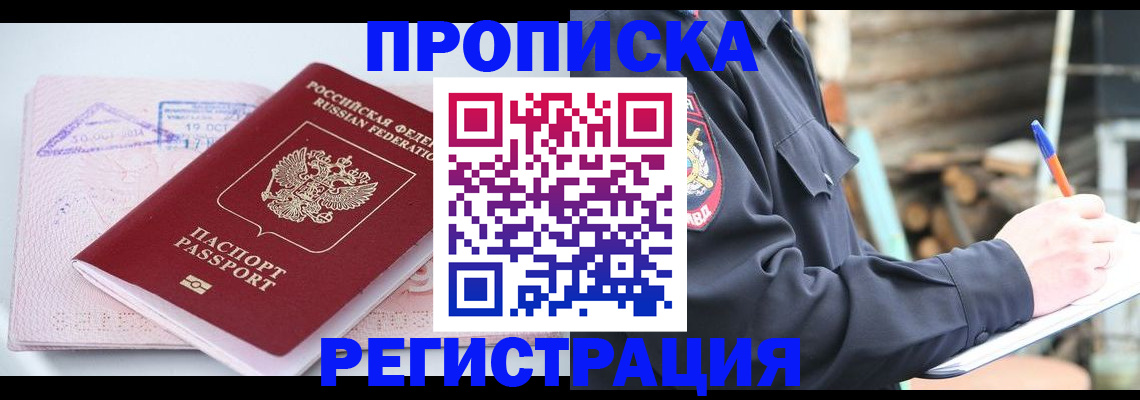 прописка иностранных граждан в Баксане